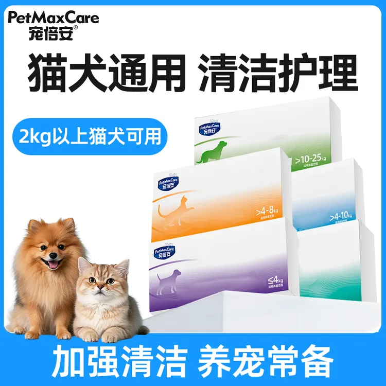 宠倍安宠物狗狗猫咪清洁外用宠物专用ZB