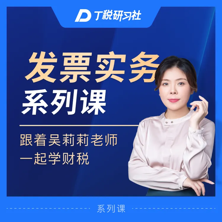 发票管理实务与涉税风险分析