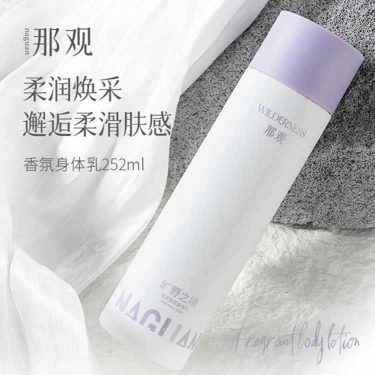 那观香氛身体乳烟酰胺保湿润肤不油腻持久留香252ml