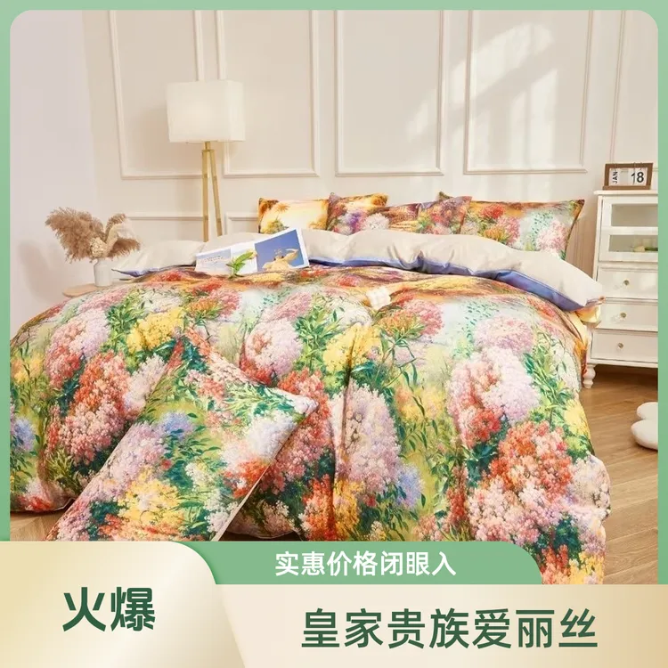 【30天免费试睡】皇室高端8D立体数码印花亲肤棉轻奢四件套