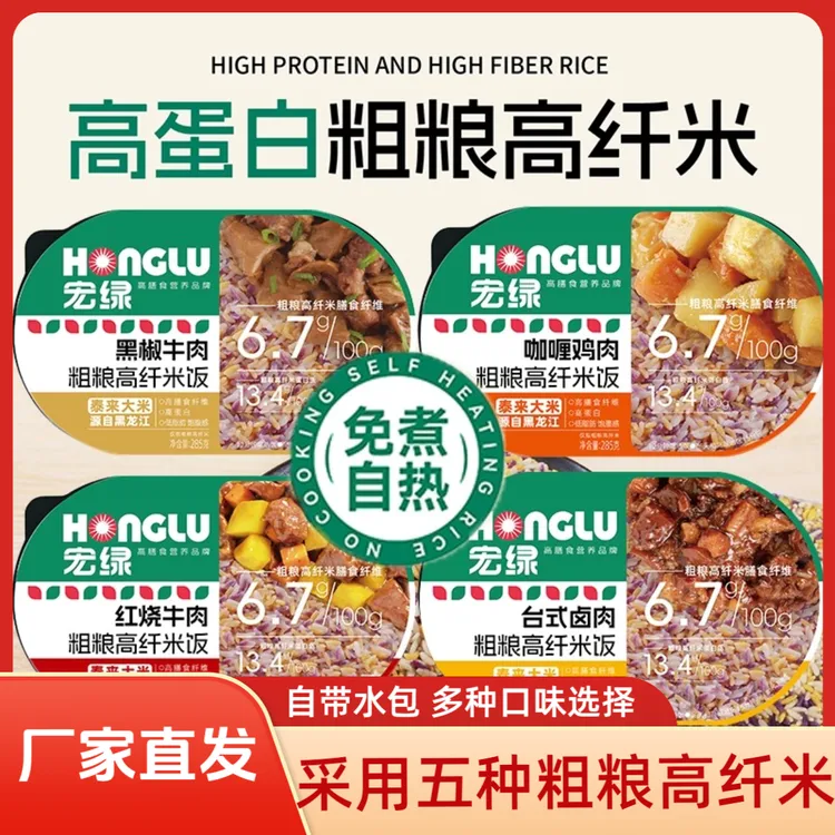 宏绿自热糙米饭粗粮拌饭夜宵懒人充饥免煮速食煲仔饭即食方便