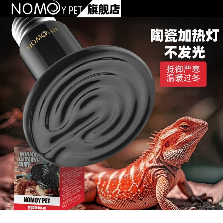 陆龟蜥蜴爬虫箱陶瓷加热灯陶瓷保温灯宠物刺猬饲养箱鹦鹉用品爬宠