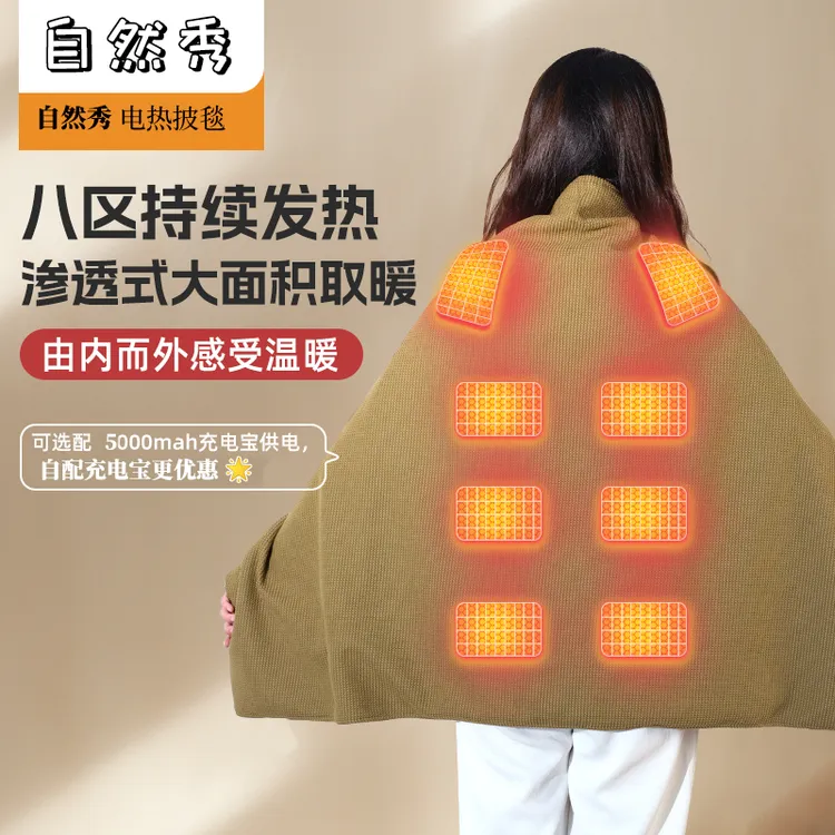 电热披肩毯保暖斗篷电热暖身毯多功能发热披毯便携电热毯办公室披