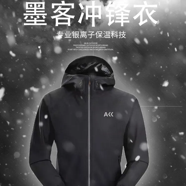 （墨客）超强防水冲锋衣银离子户外防风防水可当雨衣