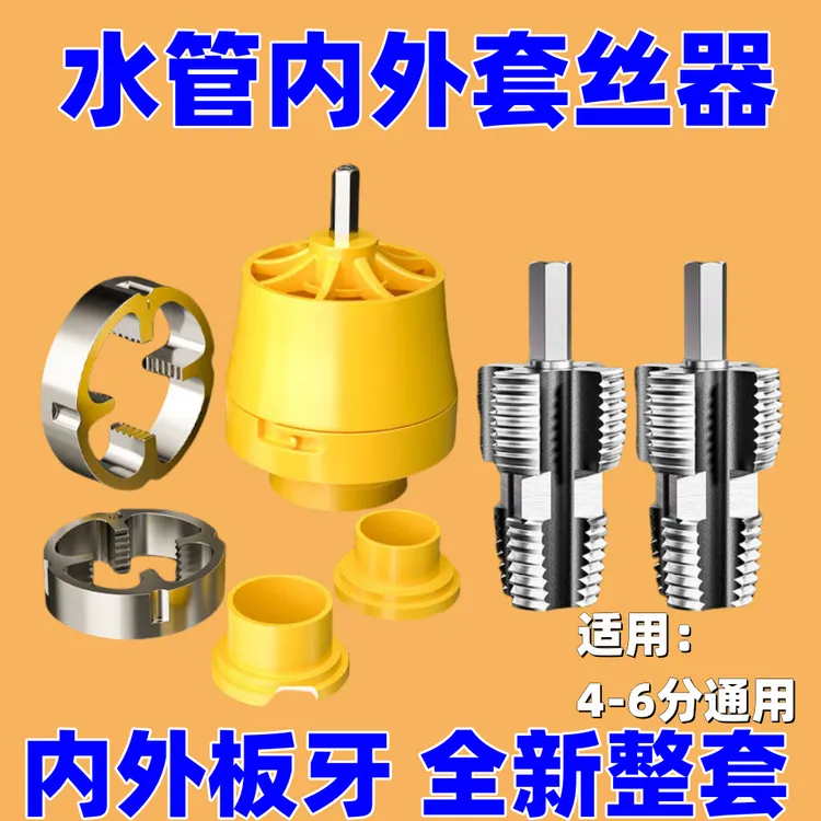 电动款电钻改水管套丝器家用塑料板牙电动套丝机工具ppr自来水管