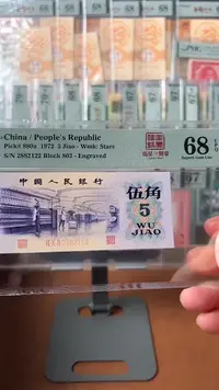 【闪购商品】三版福星纲章PMG68分尾2122