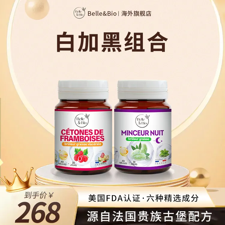 【官旗正品】法国Belle&Bio碧公主组合装然然丸夜然阻断张恒 