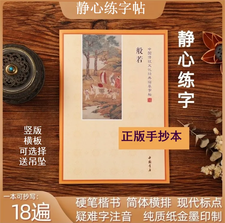 【静心练字】单本闪金字体 加厚纸张 送笔芯