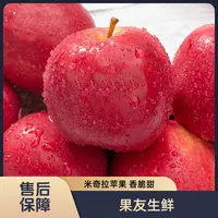 【贵妃米奇拉苹果】新鲜脆甜 整箱带箱5斤左右仅限太原晋中吕梁购买