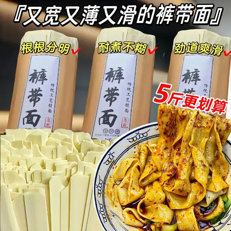 5斤铁棍山药裤带面大宽山药面条拌面汤面超薄油泼面粗粮健康早餐