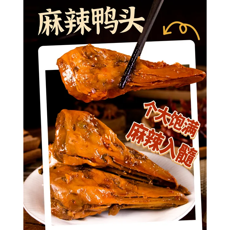【安然音环】心奇辣小怪麻辣鸭头即食10个约700克