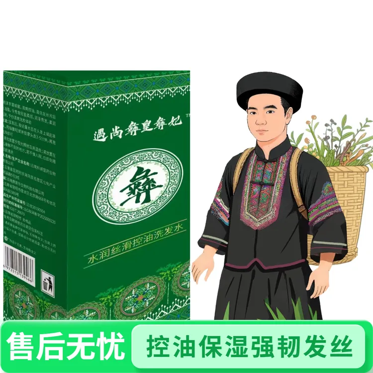【小彝妹专属】彝皇彝妃水润丝滑控油洗发水 控油保湿强韧丝滑深层滋润 告别油头