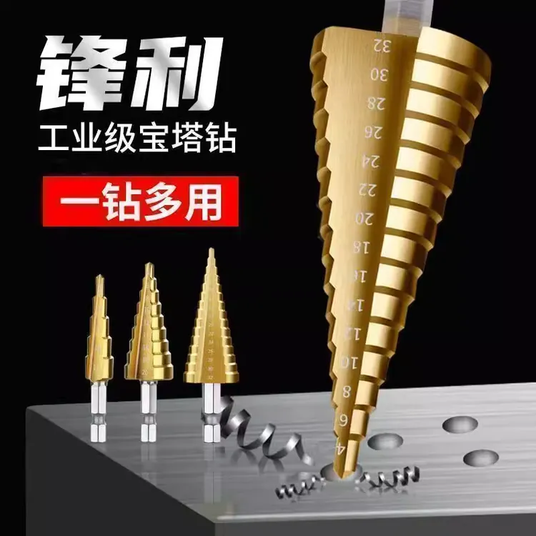德国工艺宝塔钻头万能金属开孔器锥形阶梯钢铁超硬扩孔工具开孔器