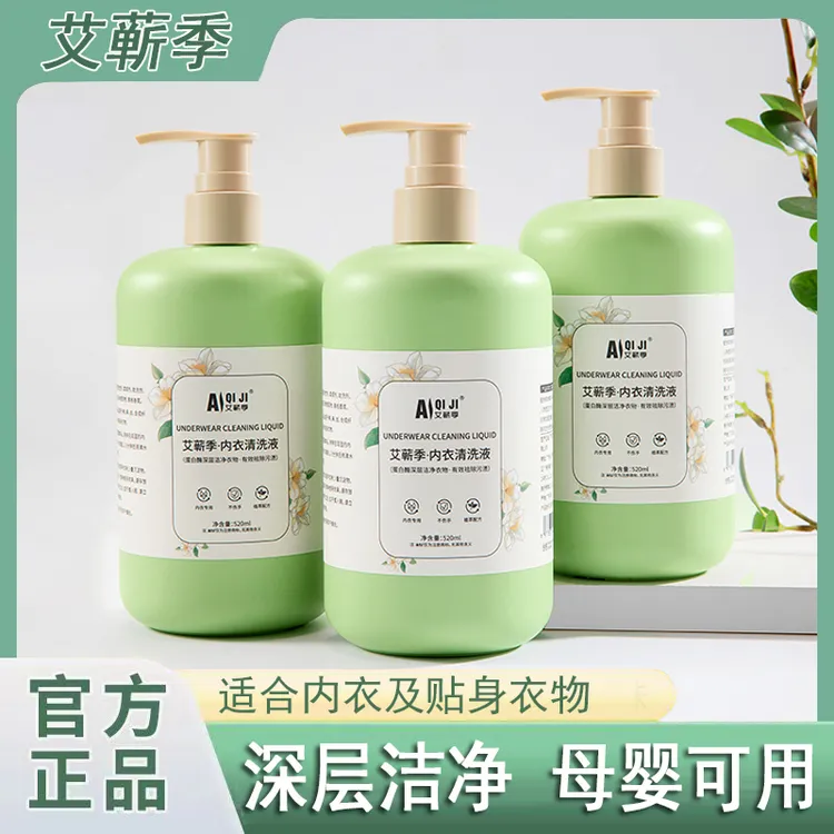 【五瓶装】艾蕲季520ml内衣洗衣液去污血渍温和亲肤母婴可用清洗液