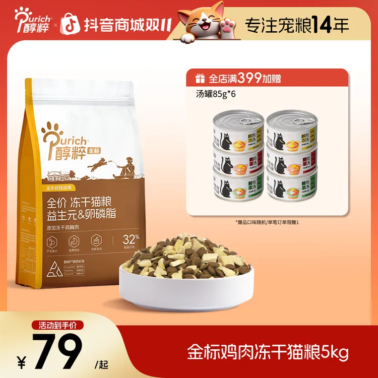 醇粹金标猫粮10斤全价鸡肉冻干猫粮增肥发腮顺滑毛发泌尿呵护