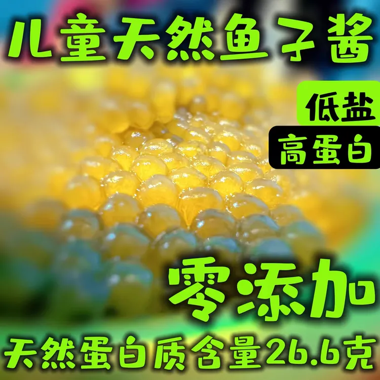 儿童低盐纯天然鱼子酱高蛋白低盐俄罗斯黄金达氏鳇CAVIAR即食罐头