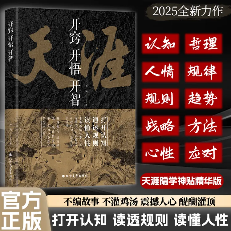 开窍开悟开智：打开认知 通透规则 读懂人性 受用一生的学问YM