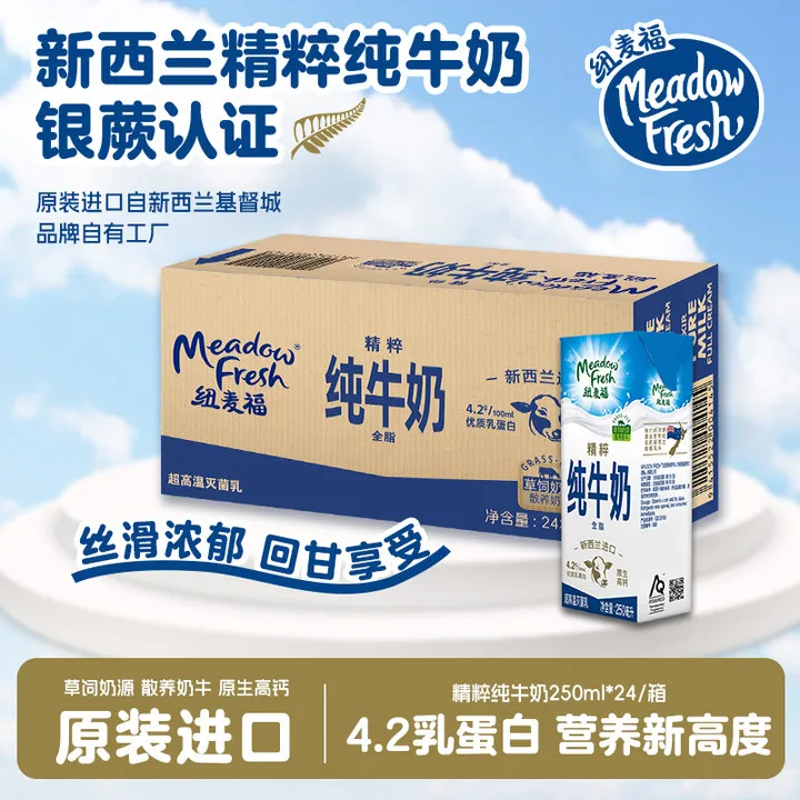 纽麦福新西兰进口牛奶精粹4.2蛋白全脂高钙早餐营养纯牛奶24盒/箱