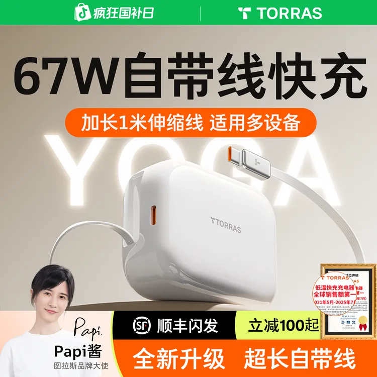 【支持苹果华为】图拉斯Yoga67W自带伸缩抽拉线充电器安卓TypeC套装