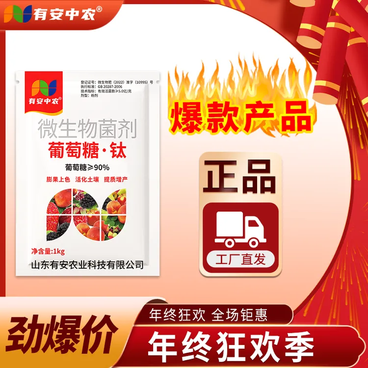 葡萄糖钛肥料膨果上色增甜着色均匀光合蔬菜果树通用工厂直发商品图