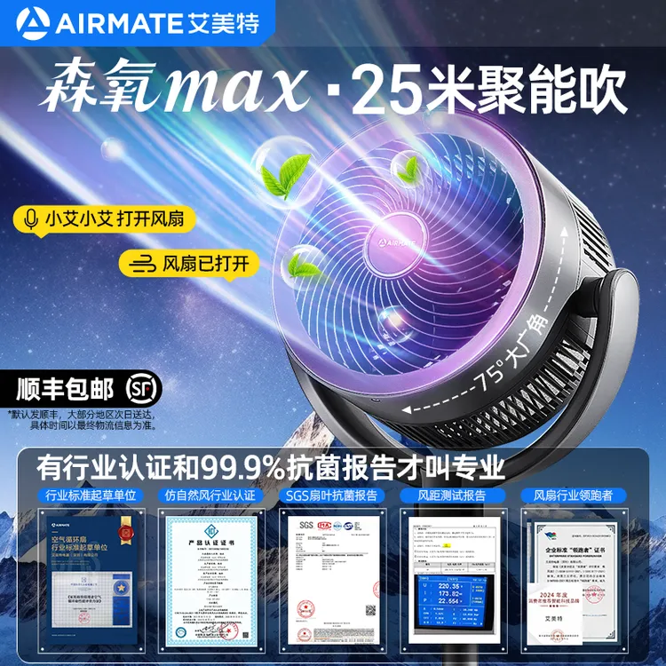 艾美特森氧MAX负离子循环扇语音智能家用电风扇升降风扇大风力