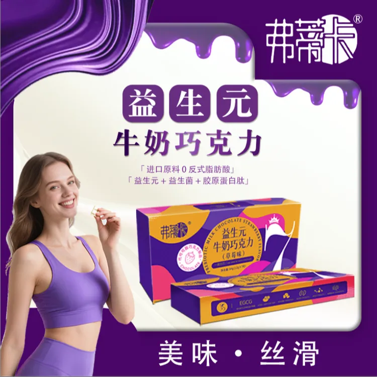 弗蒂卡益生元牛奶巧克力A1 代可可脂 丝滑胶原蛋白肽益生菌巧克力