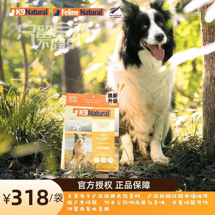 【焕新升级】新西兰K9Natural犬冻干500g/1.8kg/3.6kg