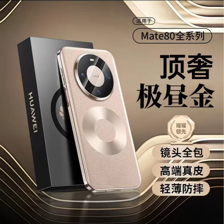 适用华为mate80promax手机壳磁吸mate80pro奢华真皮镜头全包防摔