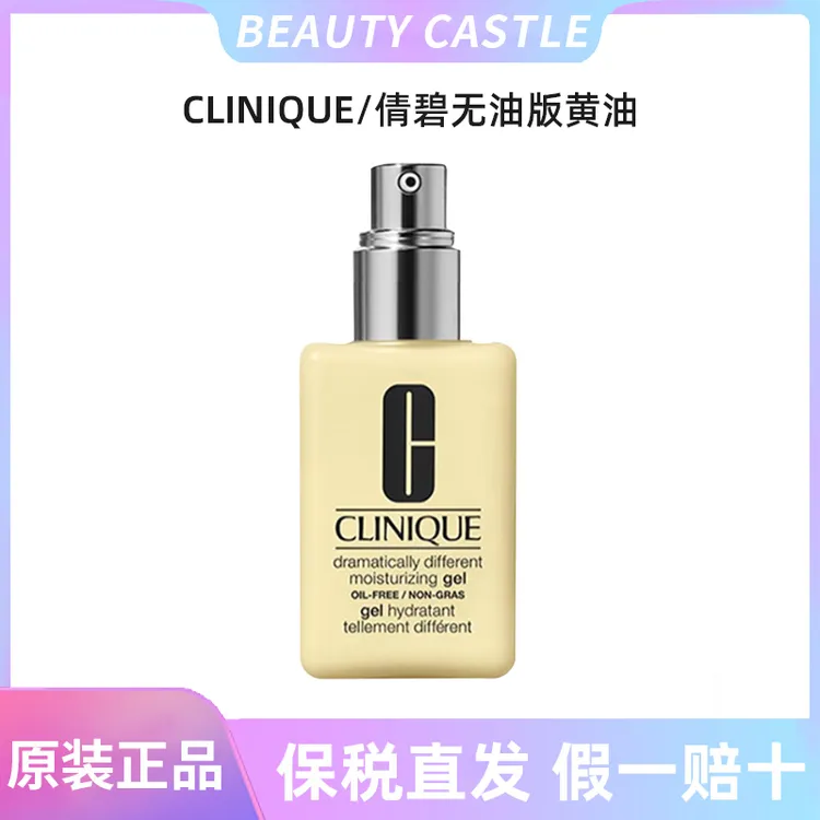 Clinique/倩碧天才黄油无油版有油版125ml保湿乳液补水24年生产