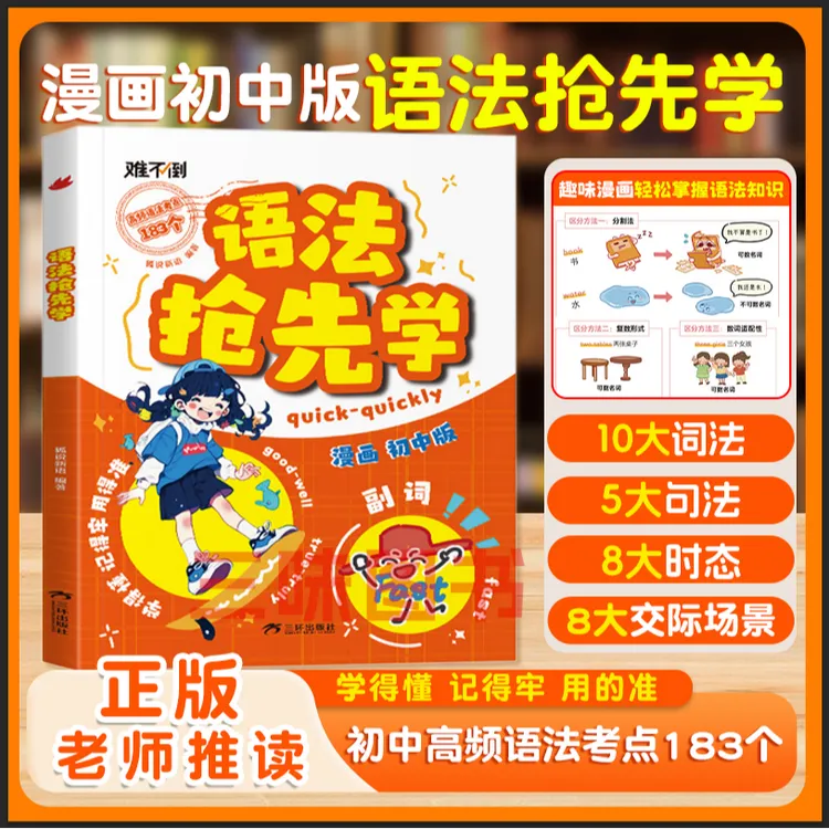 三味难不倒初中英语语法抢先学速学词汇语法核心知识考点高效学习
