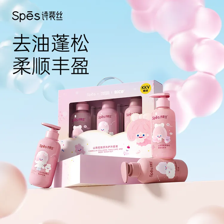 【限时福利】Spēs诗裴丝山胶原洗护沐套装