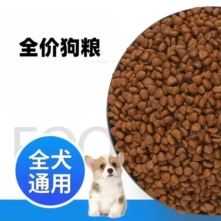 毛孩子都爱吃的高钙美毛全犬期通用狗粮