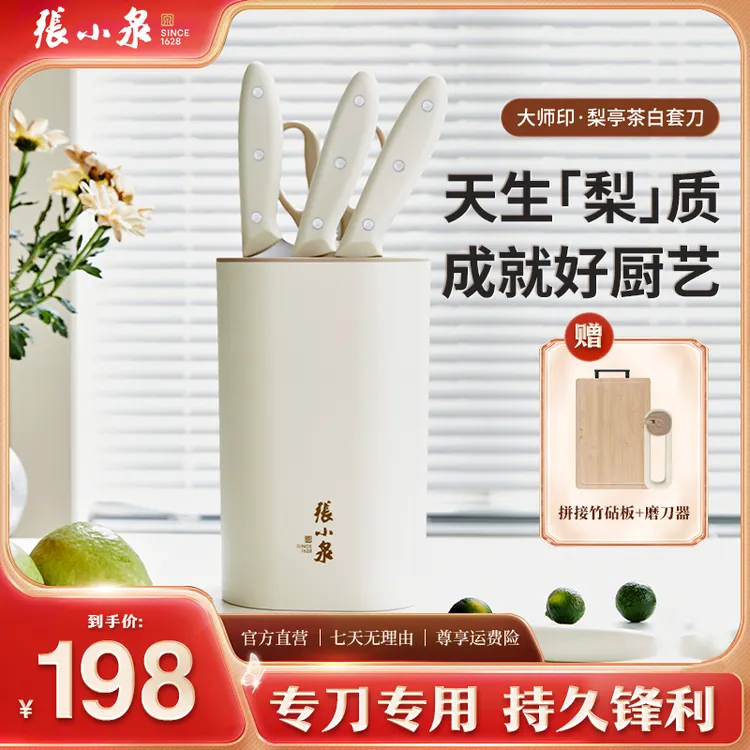 张小泉大师印·梨亭茶白不粘刀具时尚锋利家用 厨房用厨师菜刀套组商品图