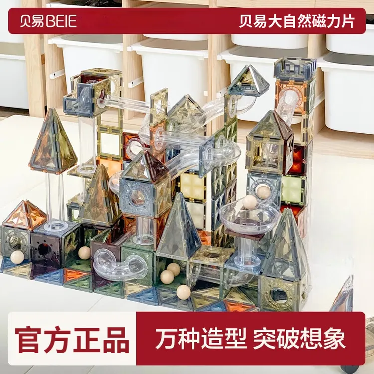 贝易大自然磁力片儿童益智玩具彩窗积木拼装拼图男女孩生日礼物
