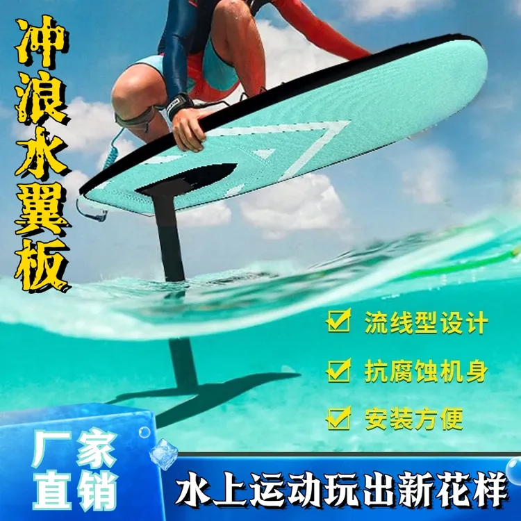 站立式无动力水翼板sup冲浪碳纤维风筝尾波浆板水上竞速冲浪板悬