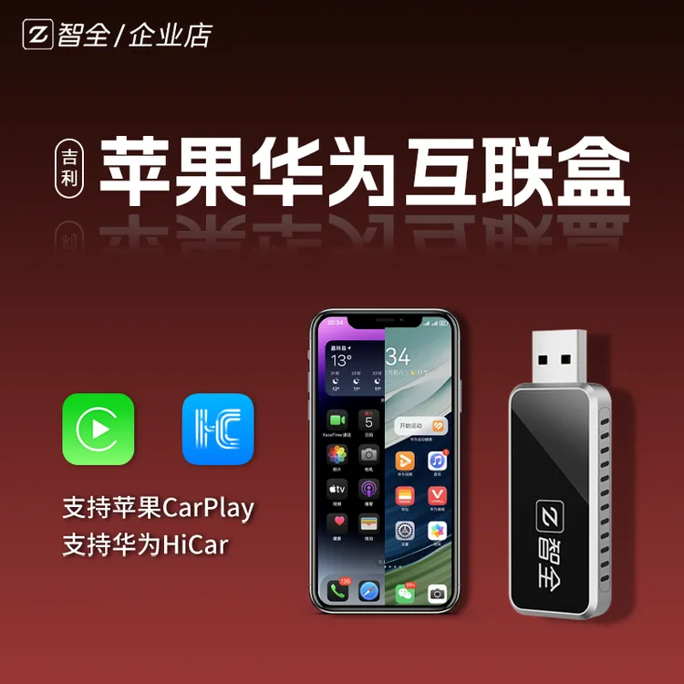 联班智全20款24款星瑞缤瑞缤越苹果无线智全carplay显示导航功能
