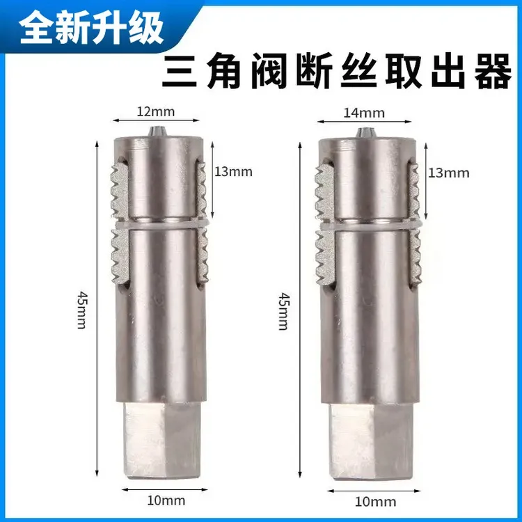【惊爆价！】新款升级款断丝取出器快速取出角阀 汽车发动机机油