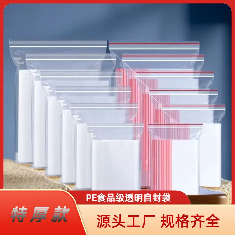 加厚透明小号袋子自封袋手机密封袋塑料袋食品袋包装袋打包袋收纳