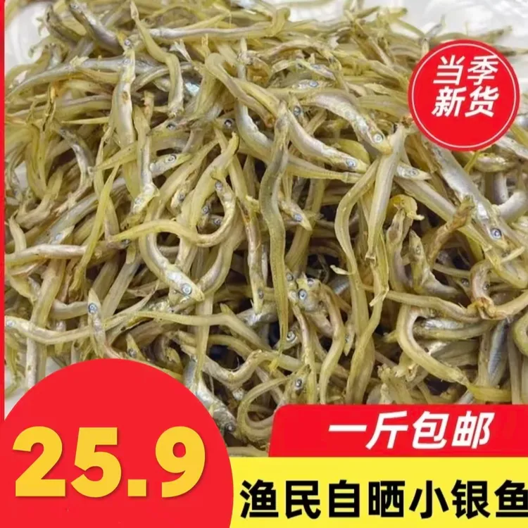 大连渤海湾小银鱼干小鱼干