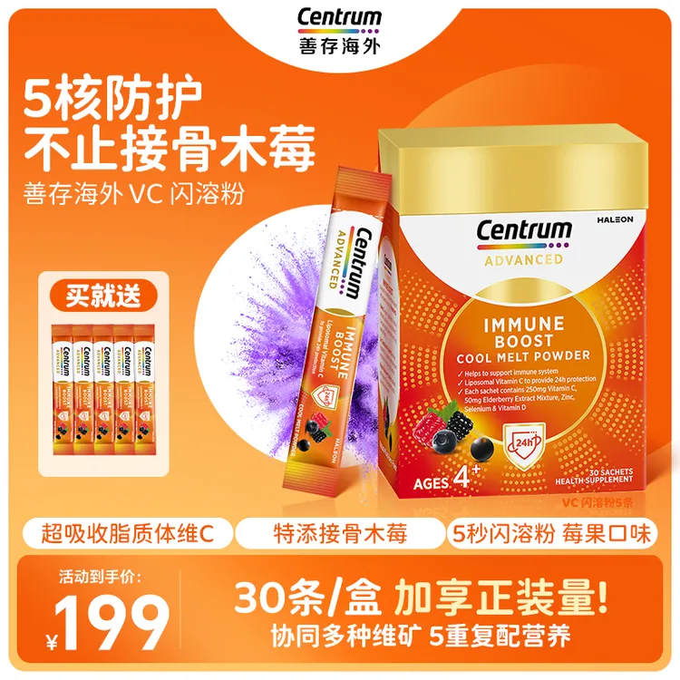 【达播】Centrum善存复合维生素免疫闪溶粉特添接骨木莓30包/盒