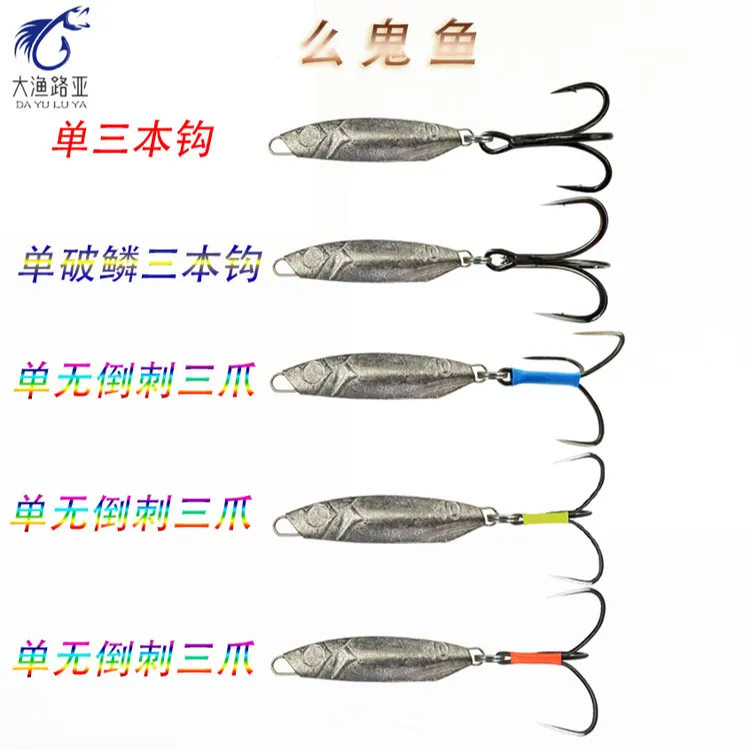 十个装 魔鬼鱼开背铁板破鳞破甲钩探钓路亚饵