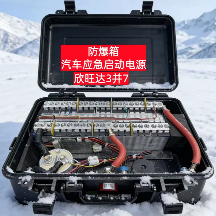 欣旺达三并七串防爆箱12V24V通用全智能（语音款）低压保护反接保护