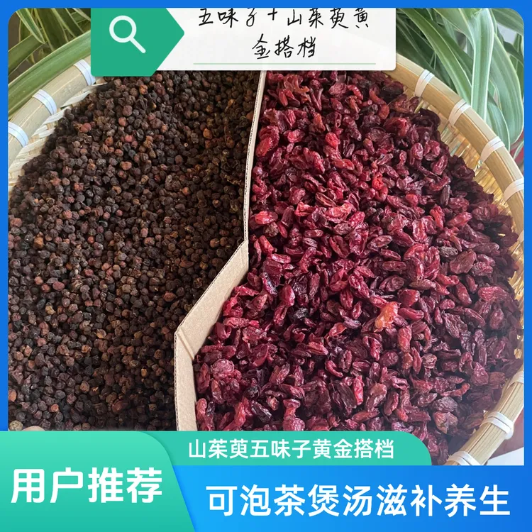 【山茱萸+五味子】黄金搭档小金方可泡茶煲汤滋补养生原料