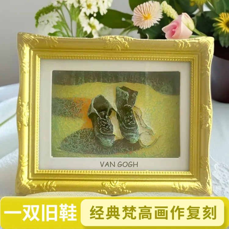 世界名画梵高作品一双旧鞋 冰箱贴磁吸小摆件 客厅艺术画节日礼物