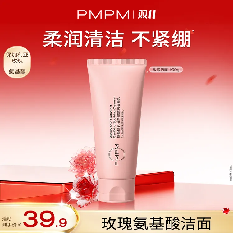 【达人专属T】PMPM玫瑰氨基酸洁面乳温和洁净不紧绷db