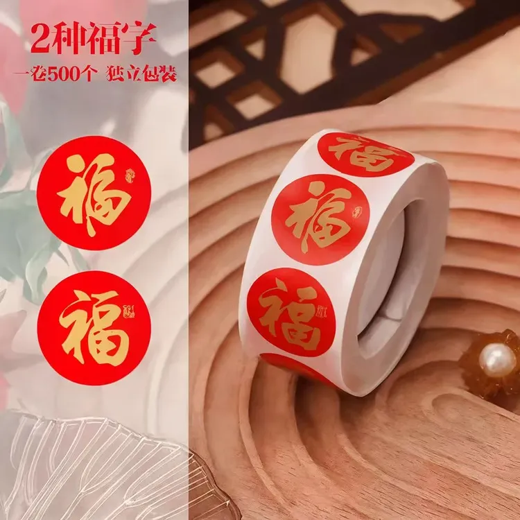 【1000贴】新年春节福字贴纸过年红包装饰贴画不干胶封口贴墙贴礼物