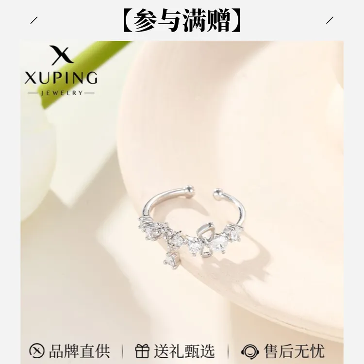 XUPING/旭平首饰 合金合成锆送礼一路繁花气质简约女生甜美戒指