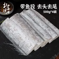 【预售7天】【北海湾】带鱼段500g×4袋（不抽脏）