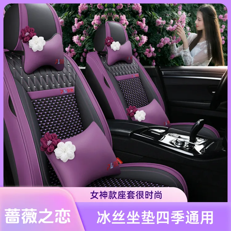 女士汽车坐垫四季通用全包围网红座套夏季冰丝女神款时尚坐垫套
