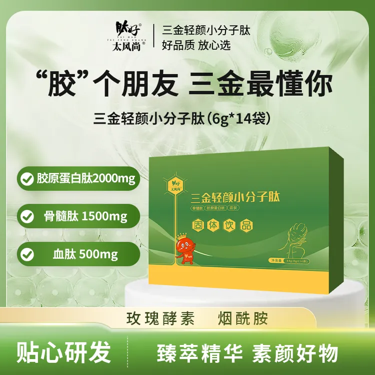 太风尚三金轻颜小分子肽胶原蛋白肽骨髓肽血肽6g*14条*1盒
